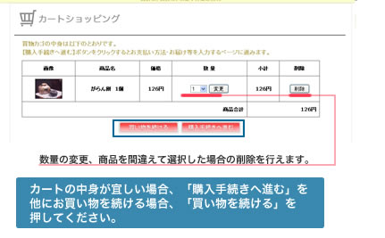 ご注文内容の確認