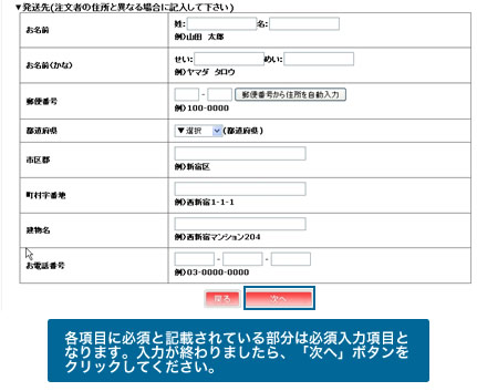 お客様情報の入力2