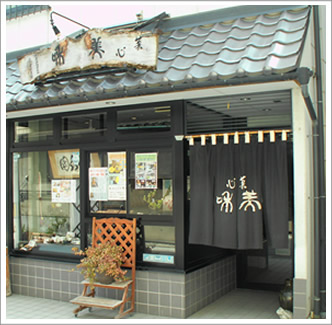 菓心美和 本店